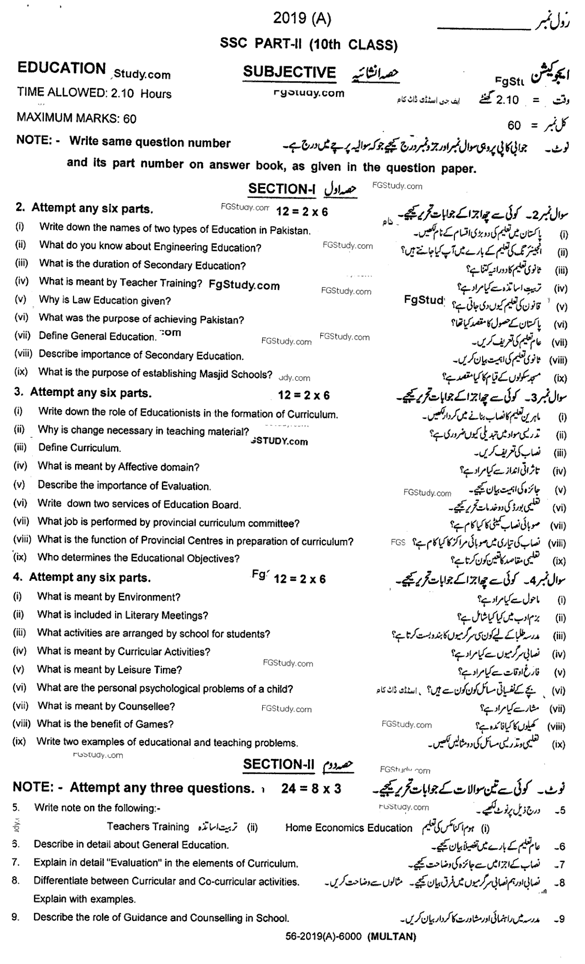 Education 10th Class Past Papers 2019